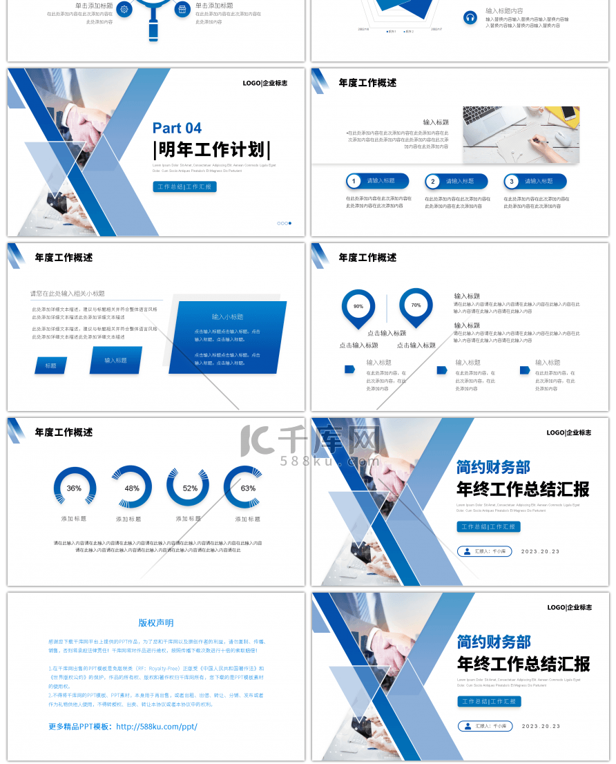 简约商务风蓝色财务部年终总结PPT模板