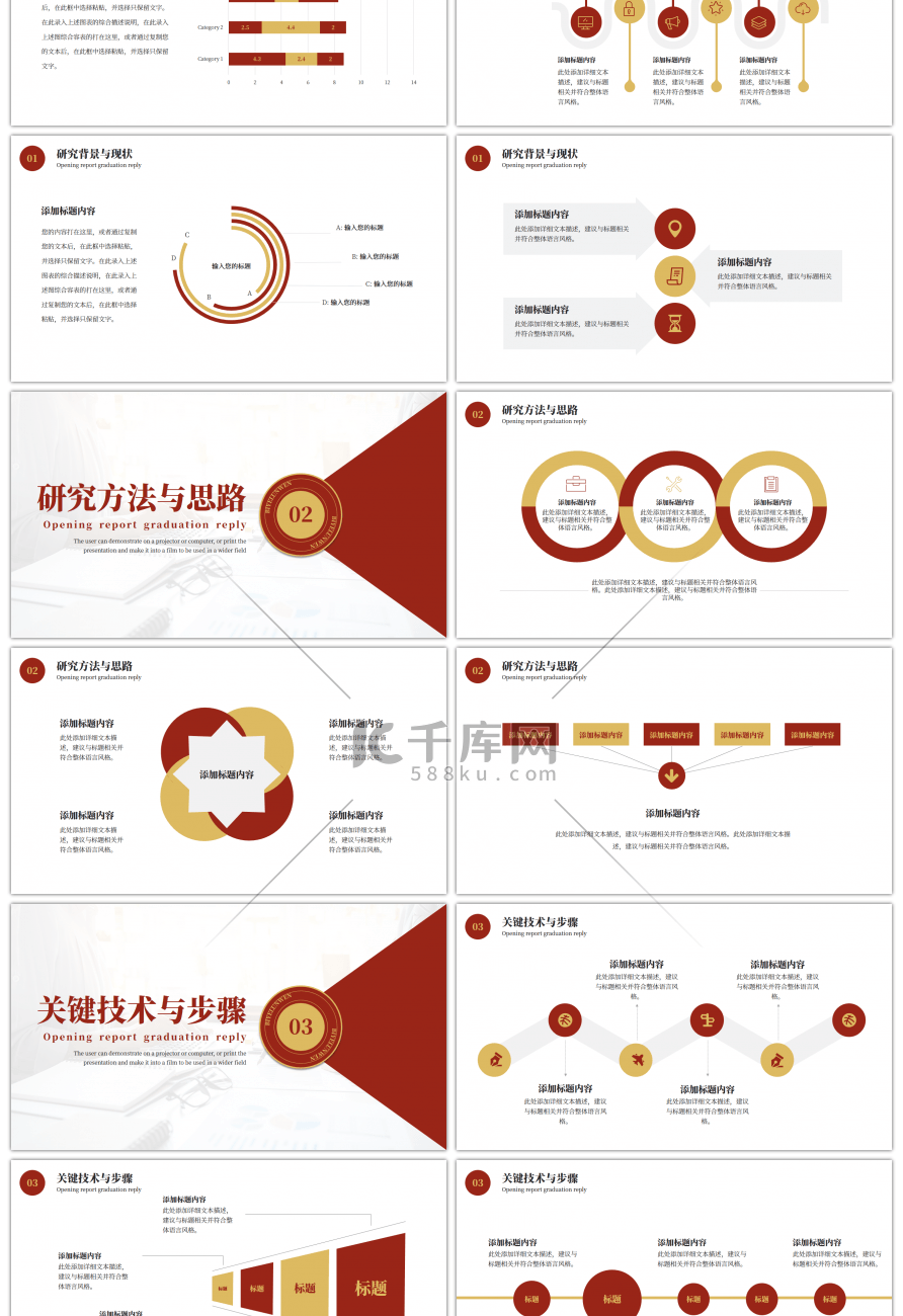 红色简约风开题报告毕业答辩PPT模板