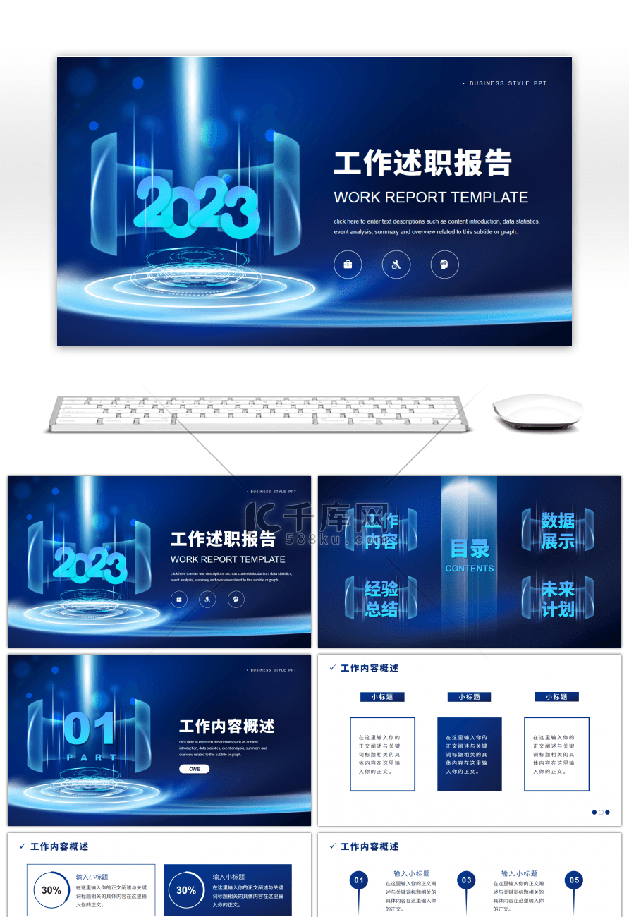蓝色科技风2023工作述职报告PPT模板