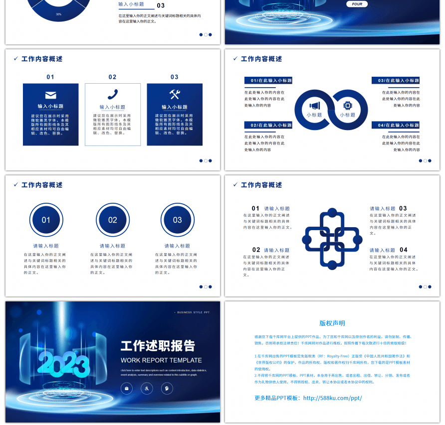 蓝色科技风2023工作述职报告PPT模板