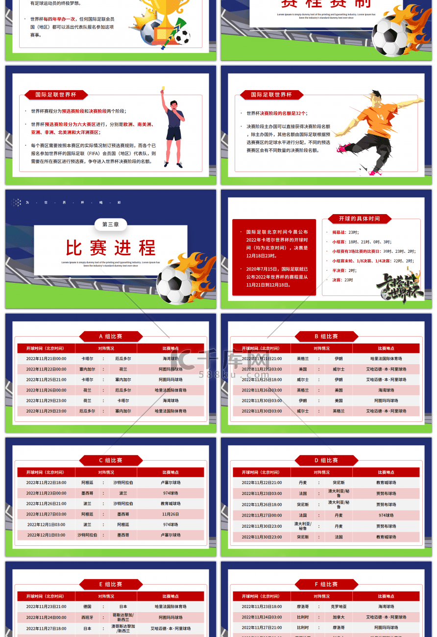 2022卡塔尔决战世界杯足球运动体育蓝色PPT模板