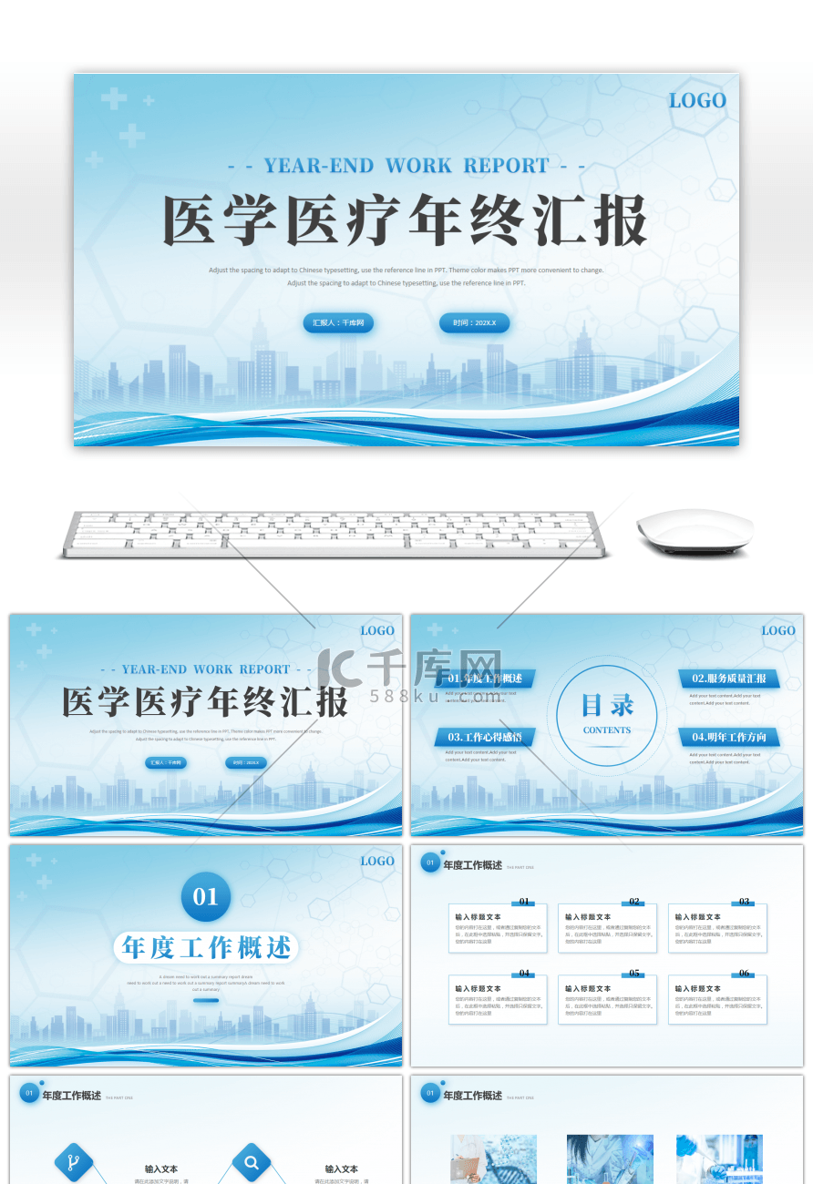 蓝色简约医学医疗类年终汇报PPT模板