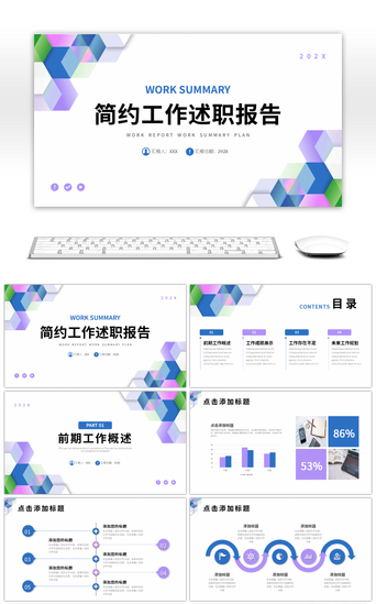 蓝色紫色简约几何工作述职报告PPT模板