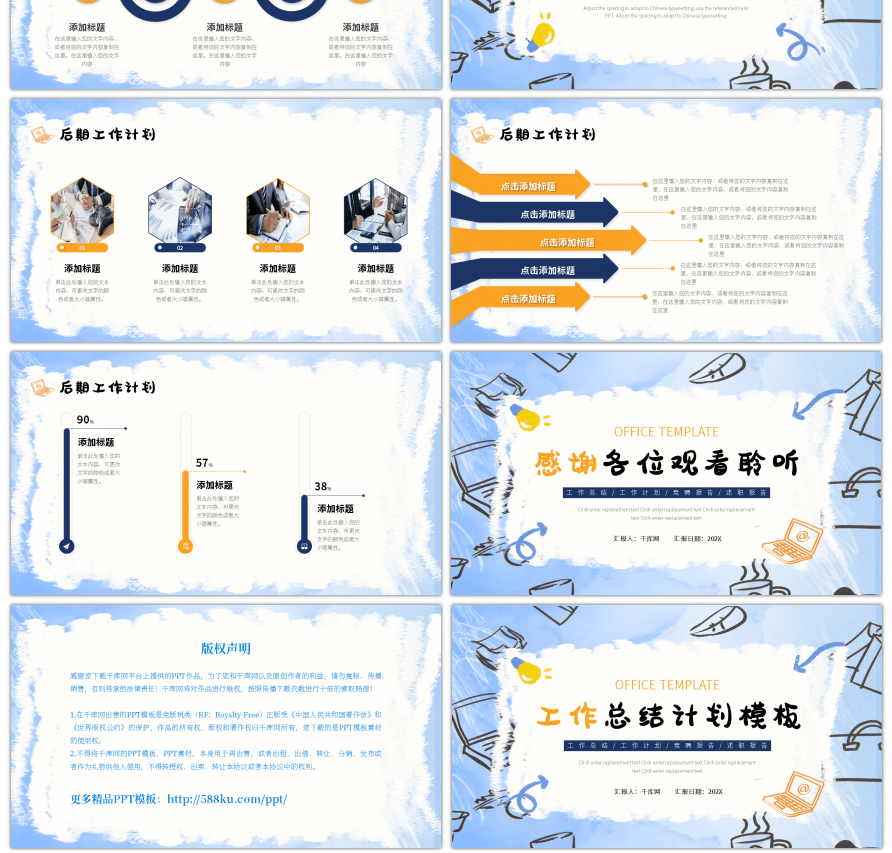 蓝色橙色手绘简约工作总结计划PPT模板