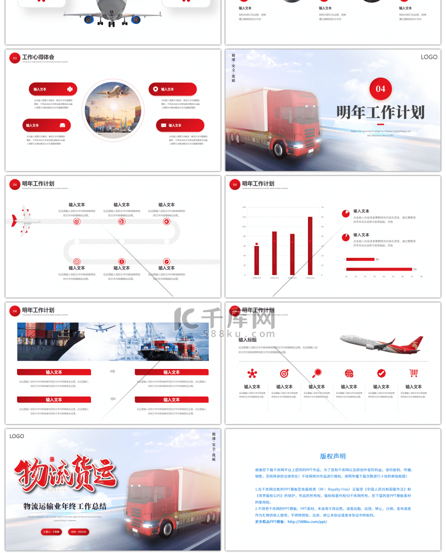 红色物流运输业年终工作汇报PPT模板