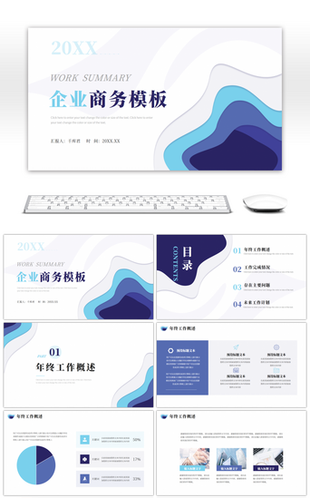 工作报告pptPPT模板_蓝色抽象企业商务工作总结PPT模板