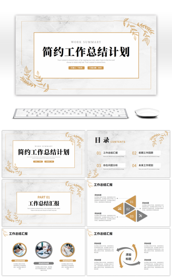 金色灰色简约大理石工作总结计划PPT模板