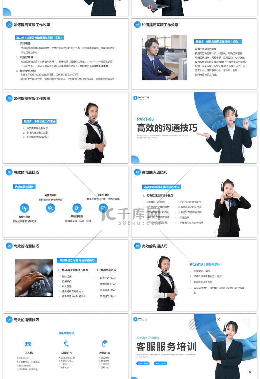 蓝色商务客服服务培训PPT