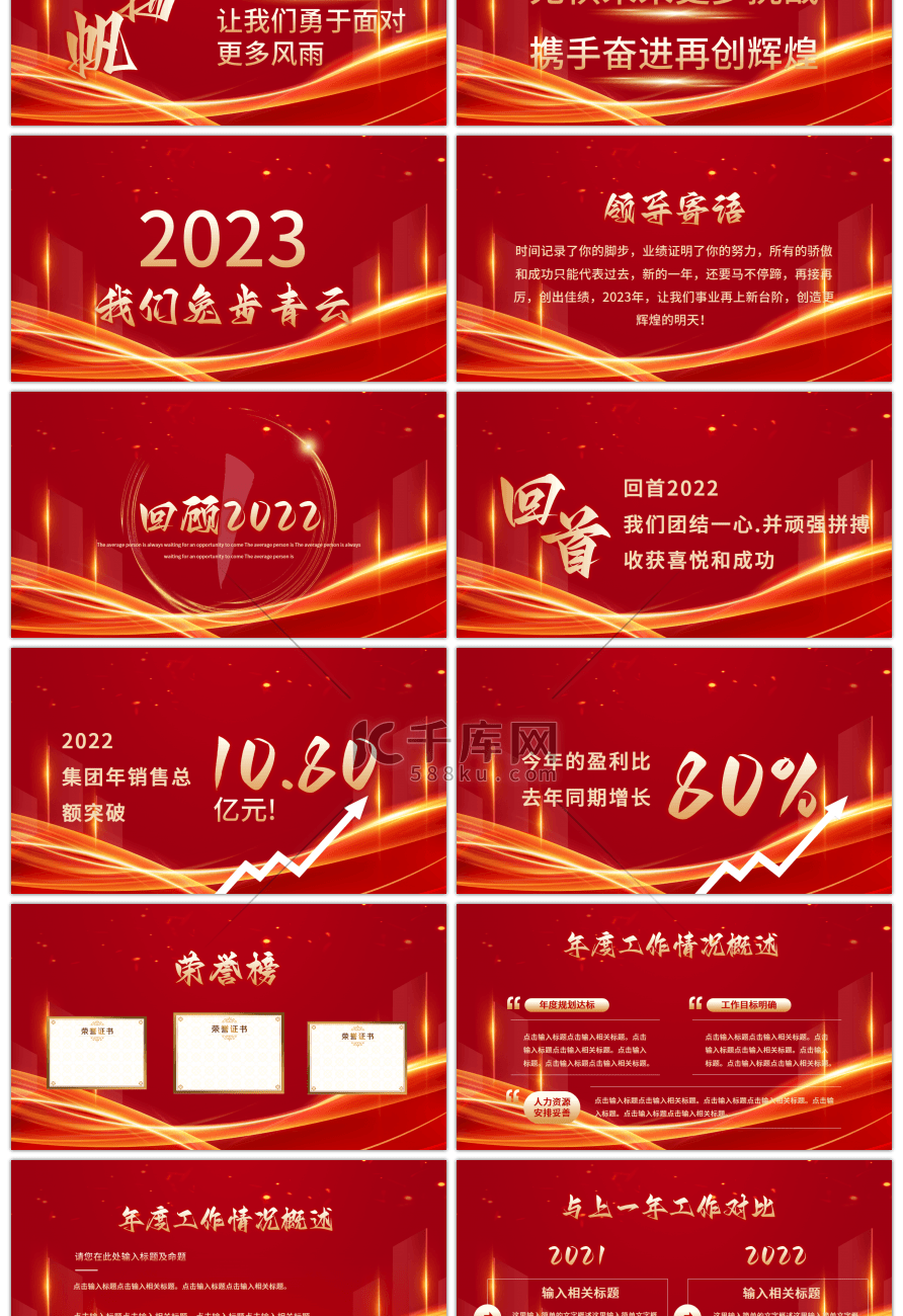 2023年携梦想再出发年会暨颁奖典礼PP