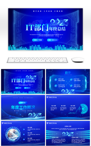 蓝色科技IT部门年终总结PPT模板