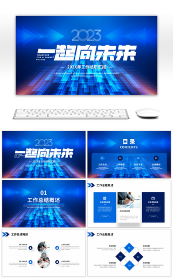 工作述职PPT模板_蓝色渐变科技感工作述职汇报PPT模板