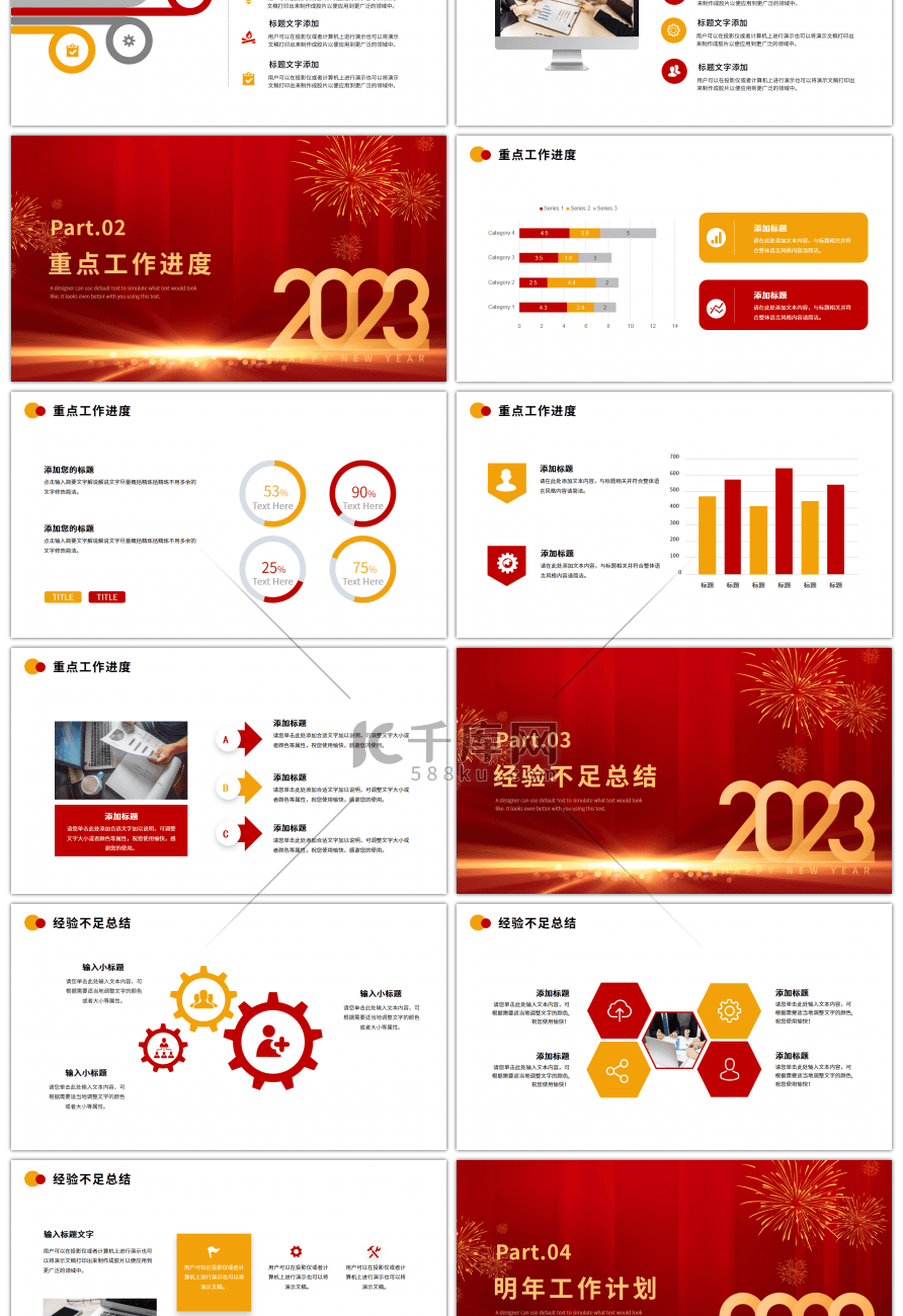 红色2023年年度工作总结报告ppt模板