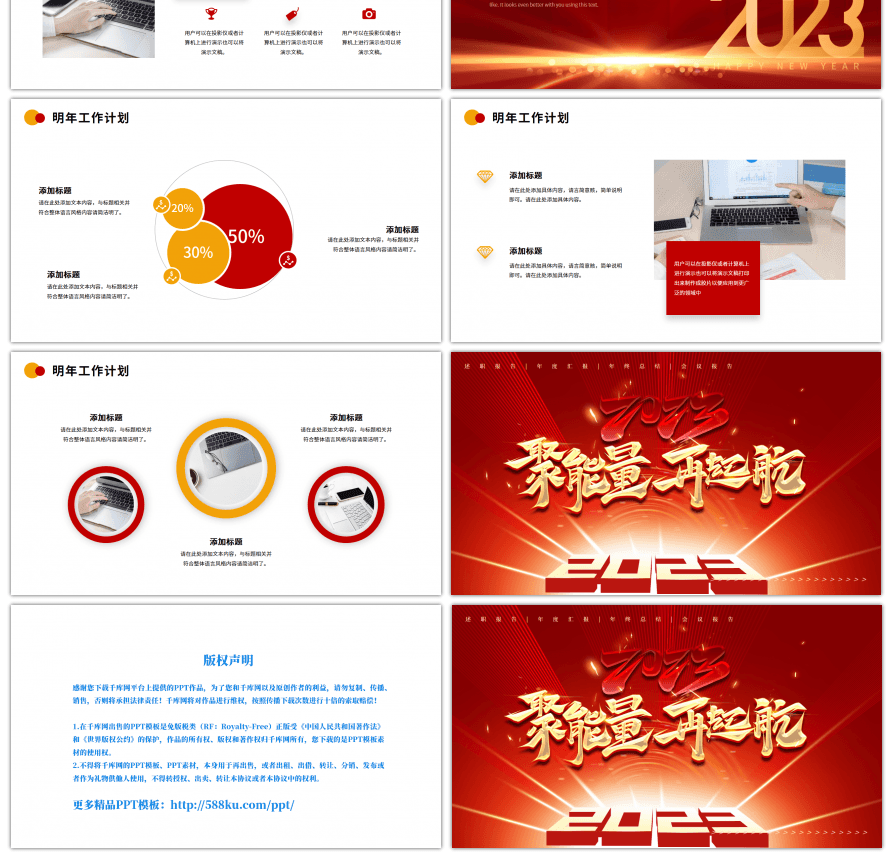 红色2023年年度工作总结报告ppt模板