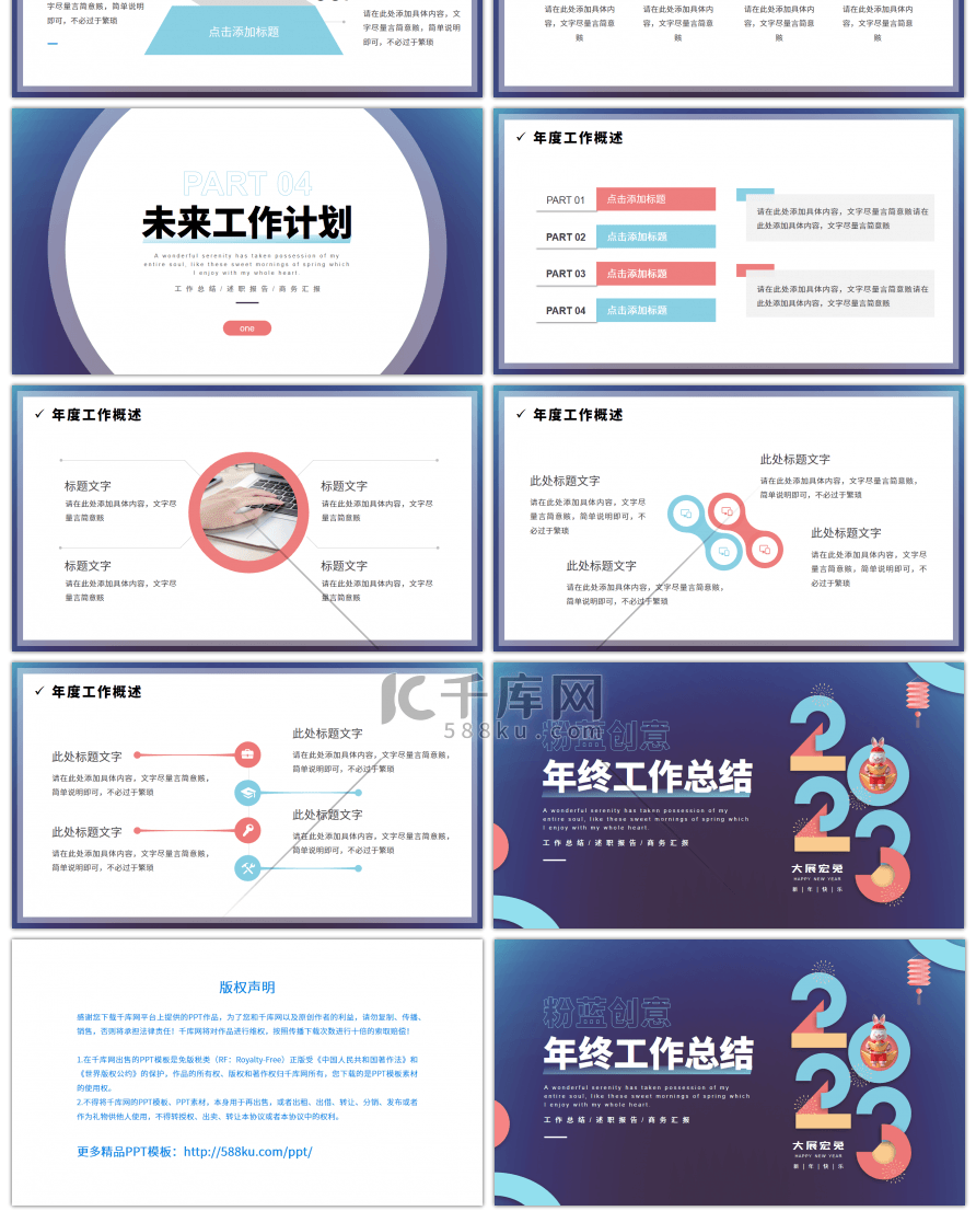 粉蓝创意年终工作总结PPT模板