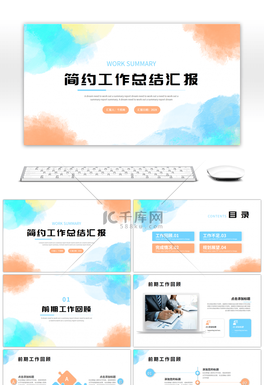 蓝色橙色小清新水彩工作总结汇报PPT模板