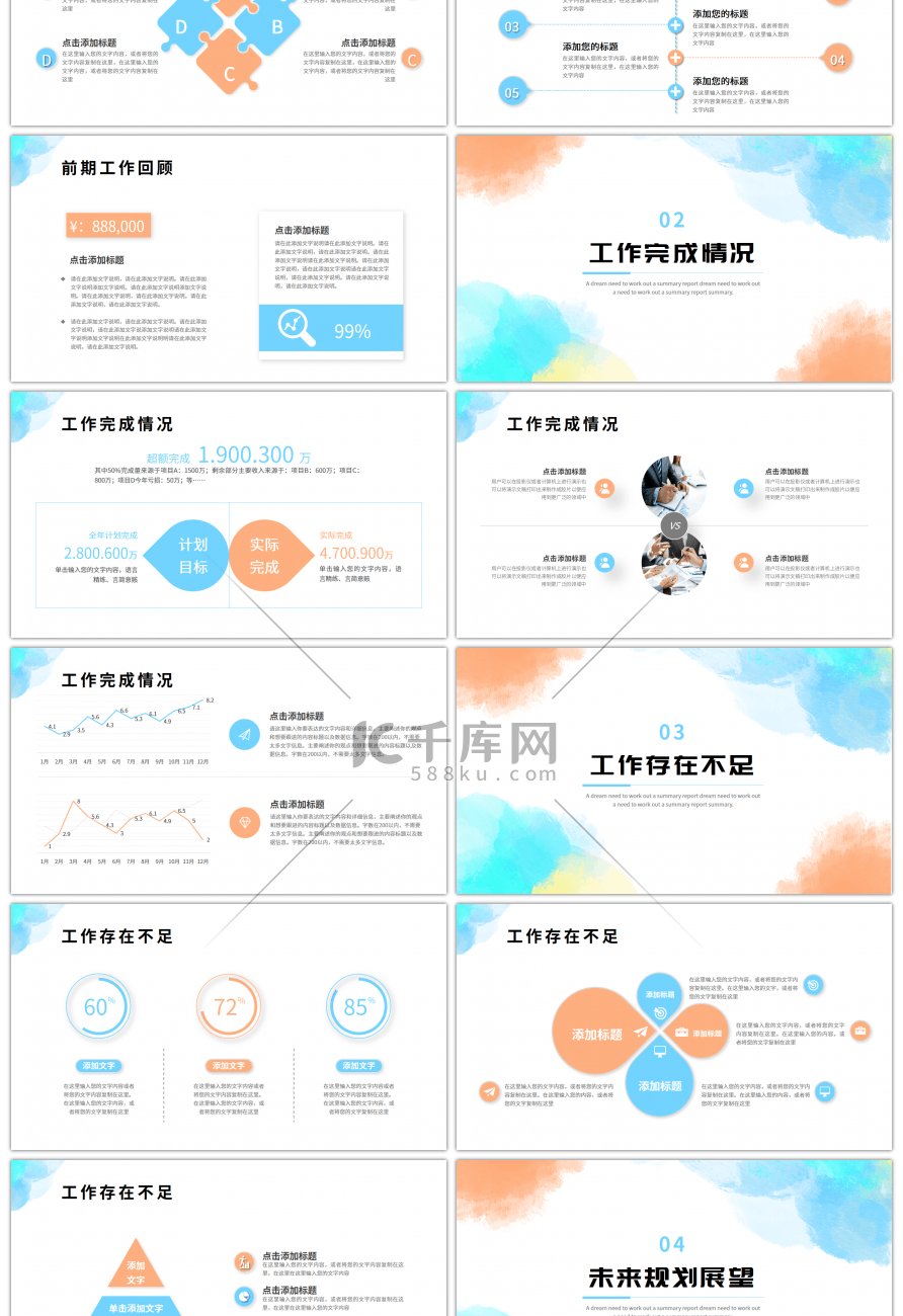 蓝色橙色小清新水彩工作总结汇报PPT模板