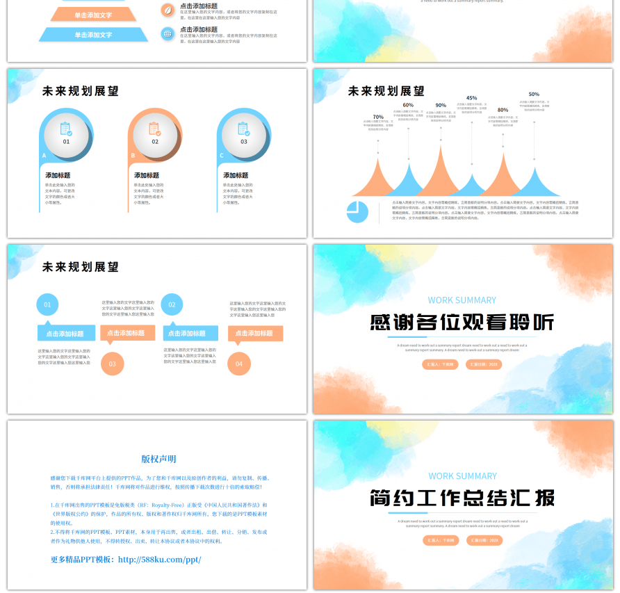 蓝色橙色小清新水彩工作总结汇报PPT模板