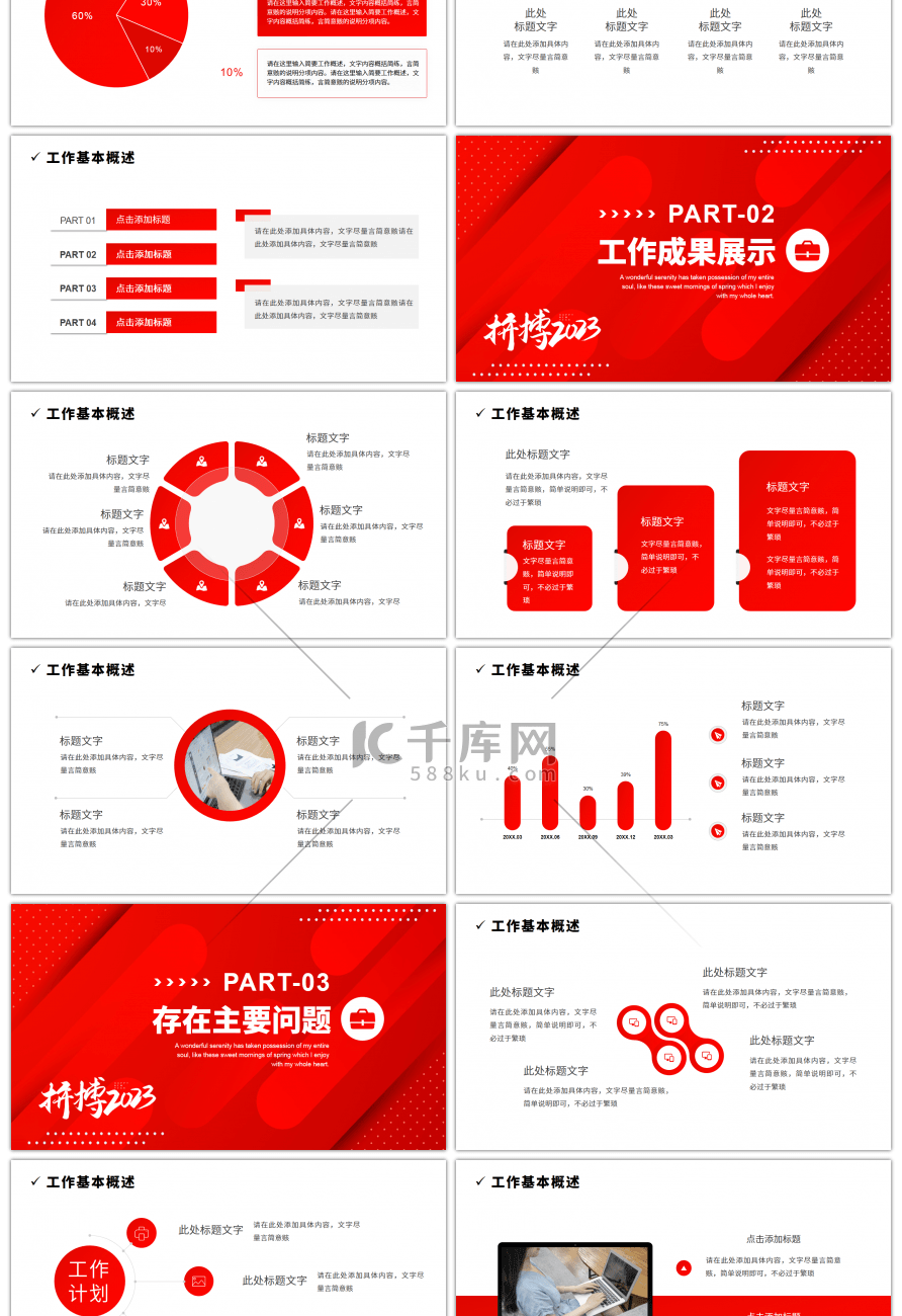 红色系简约几何拼搏2023通用PPT模板