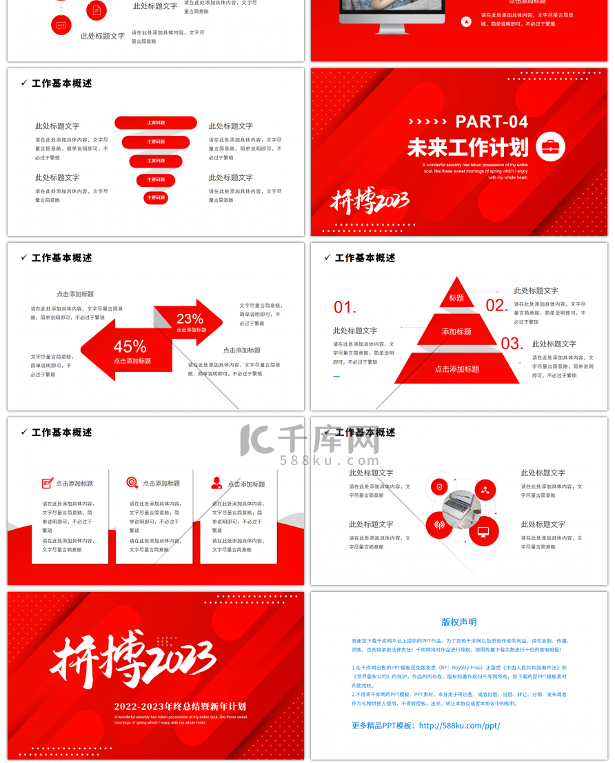 红色系简约几何拼搏2023通用PPT模板