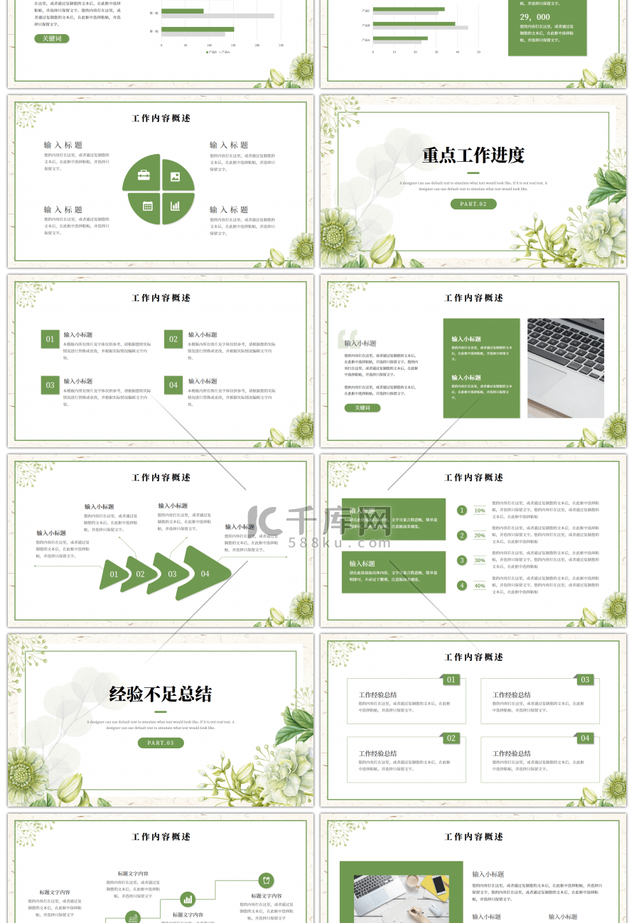 绿色文艺小清新工作总结与汇报PPT模板