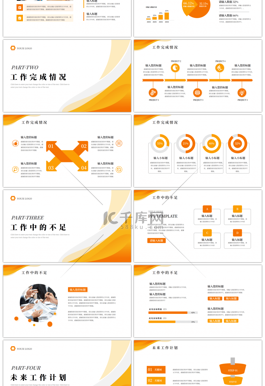 橙色工作总结计划PPT模板