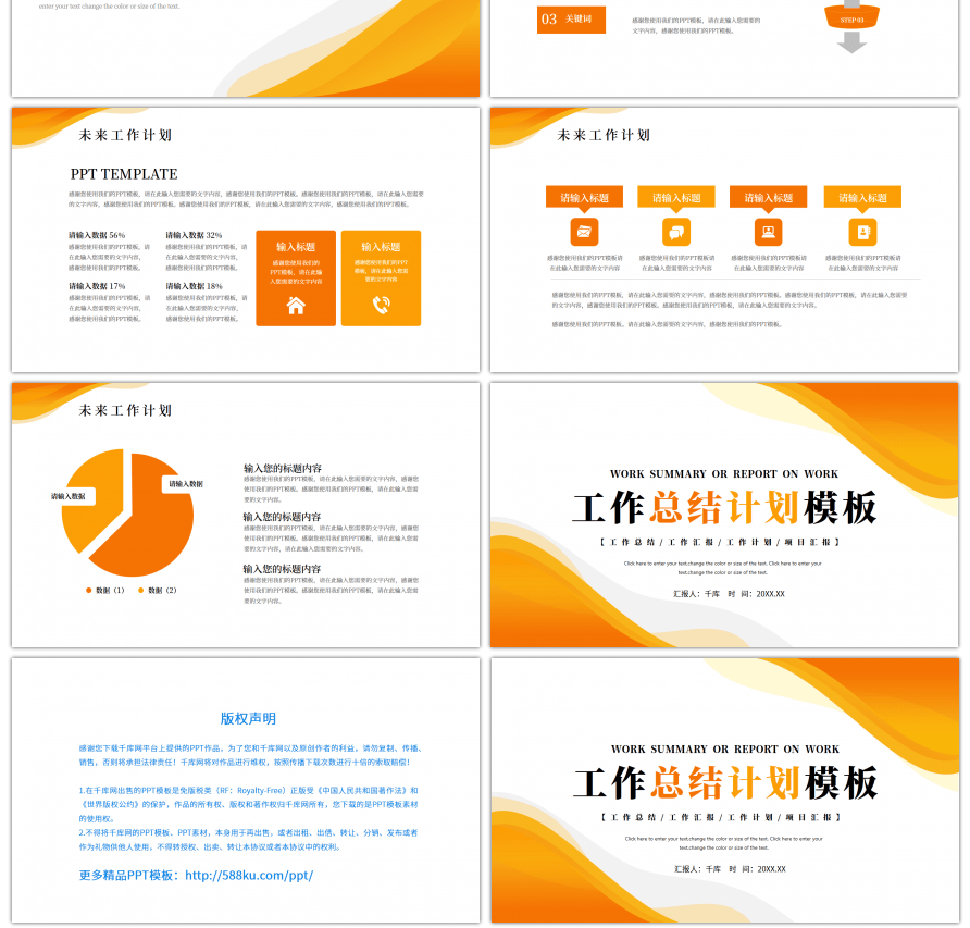 橙色工作总结计划PPT模板