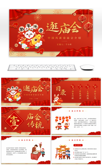 中国新春PPT模板_喜庆红色中国风新春庙会介绍PPT模板