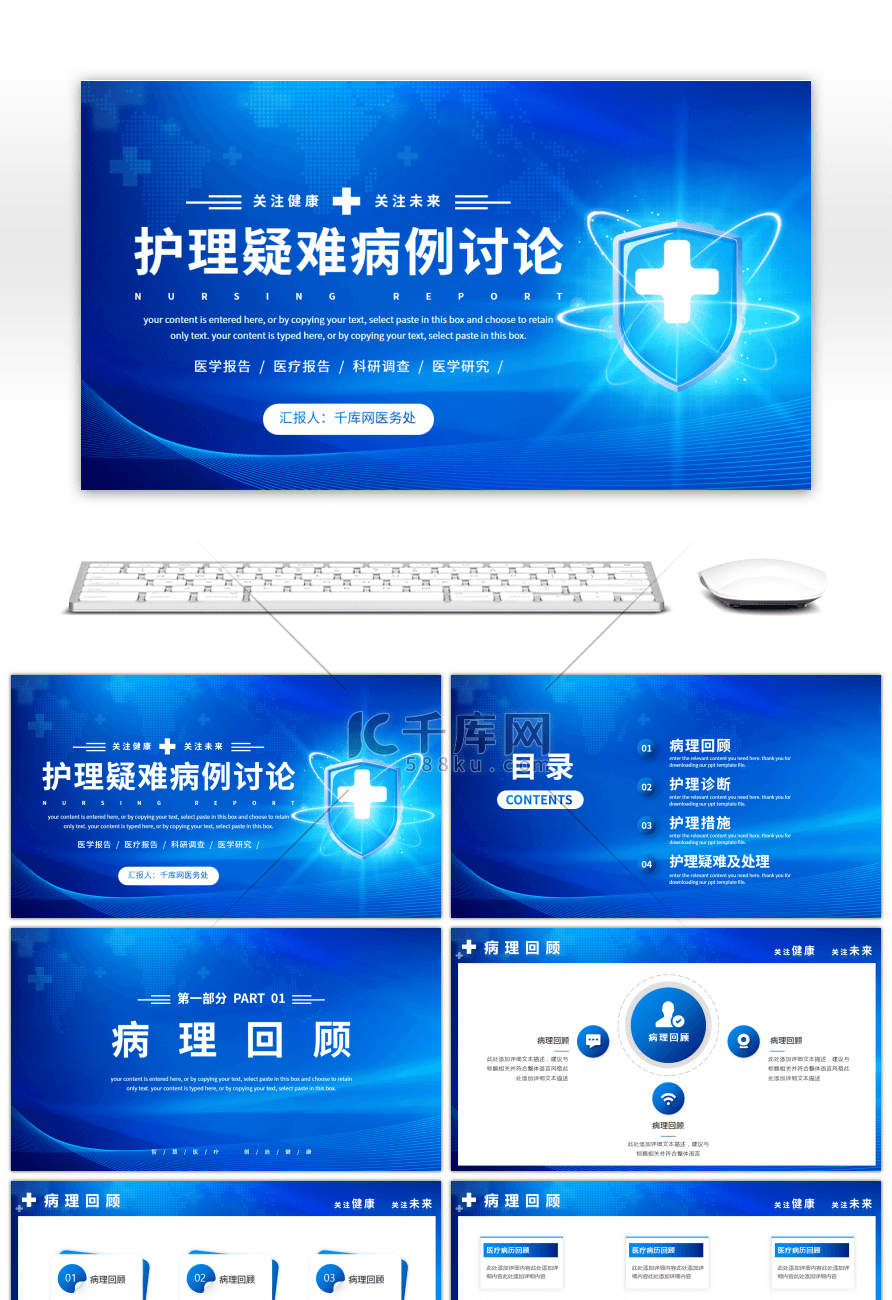 蓝色医疗护理疑难病例案例讨论PPT模板