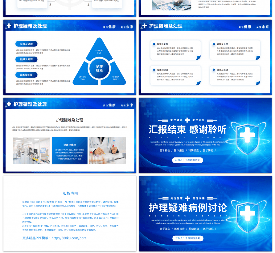 蓝色医疗护理疑难病例案例讨论PPT模板