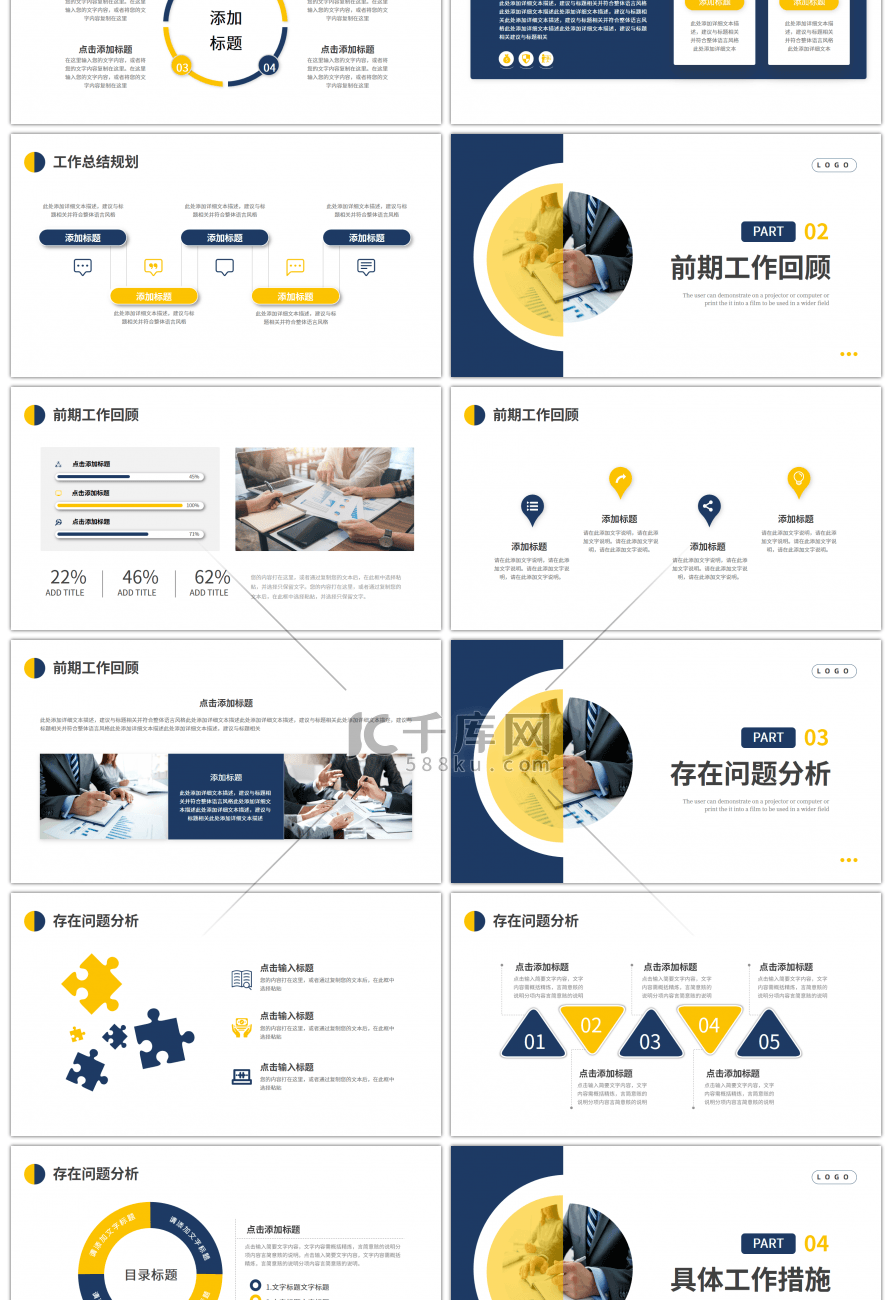 蓝色黄色简约商务工作述职报告PPT模板