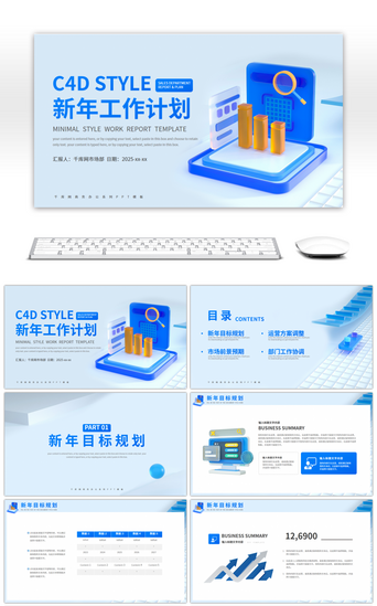 蓝色简约3D通用新年工作计划PPT模板