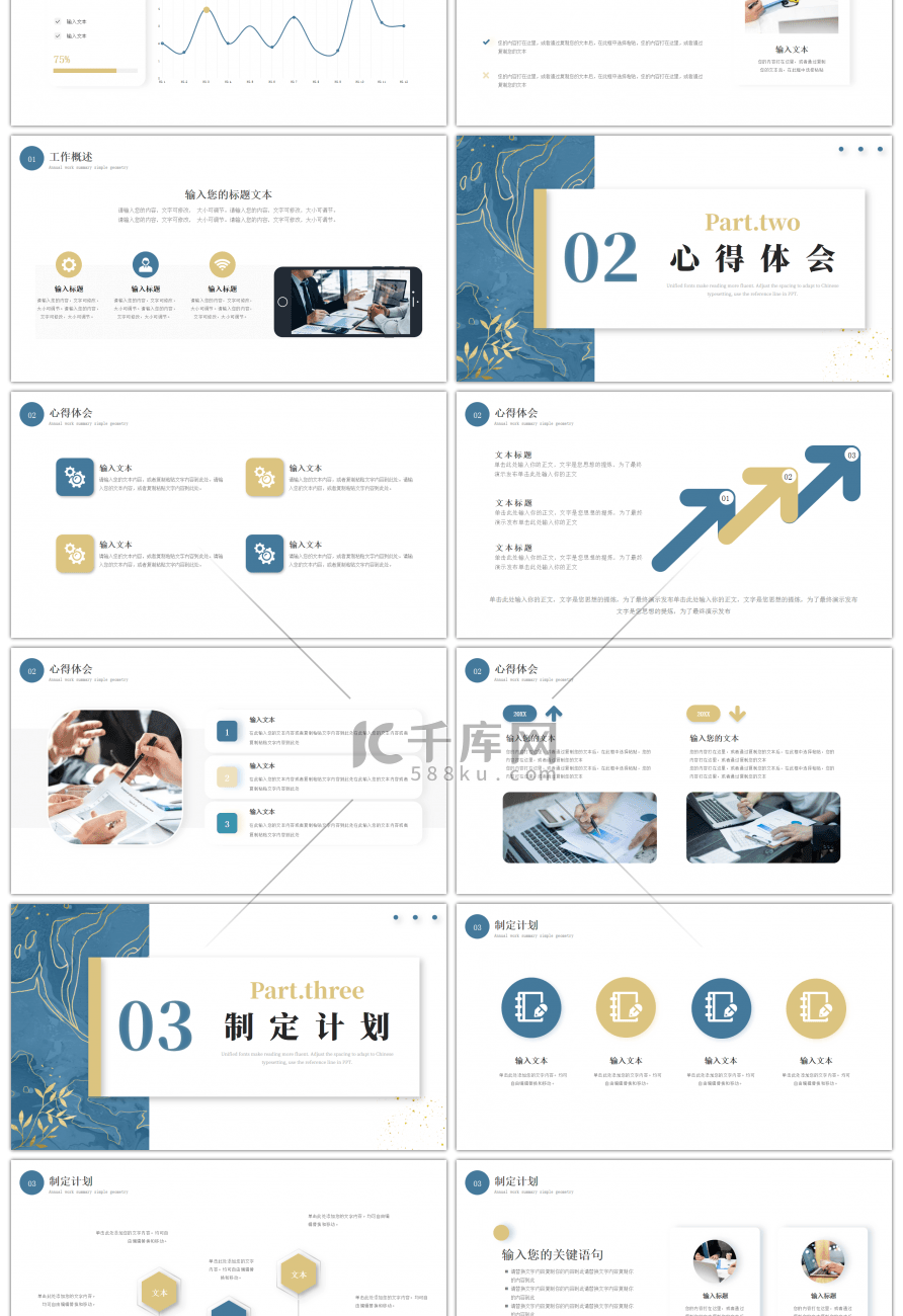 蓝色大理石纹理工作汇报PPT模板