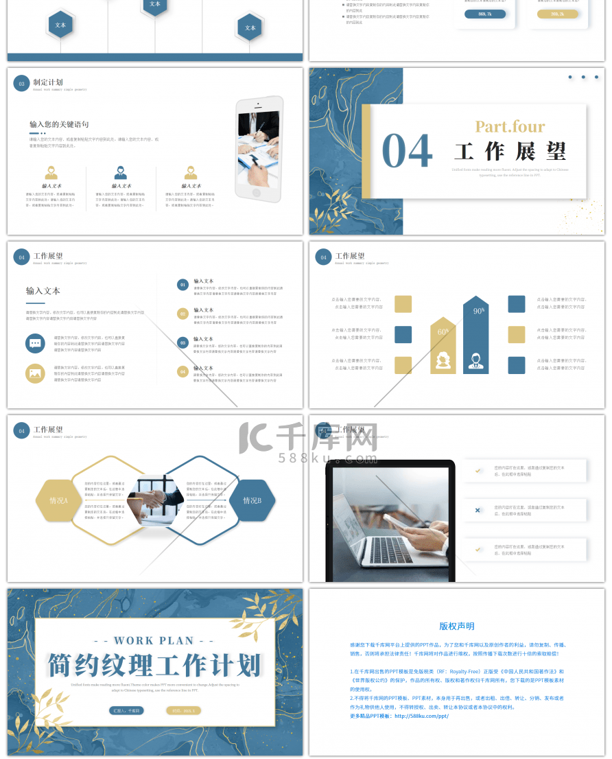 蓝色大理石纹理工作汇报PPT模板