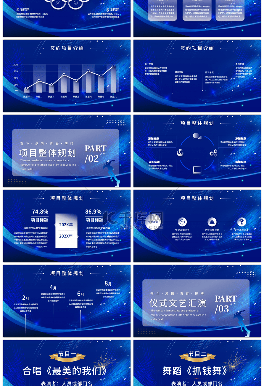 商务城市蓝色简约筑梦前行共创未来企业活动