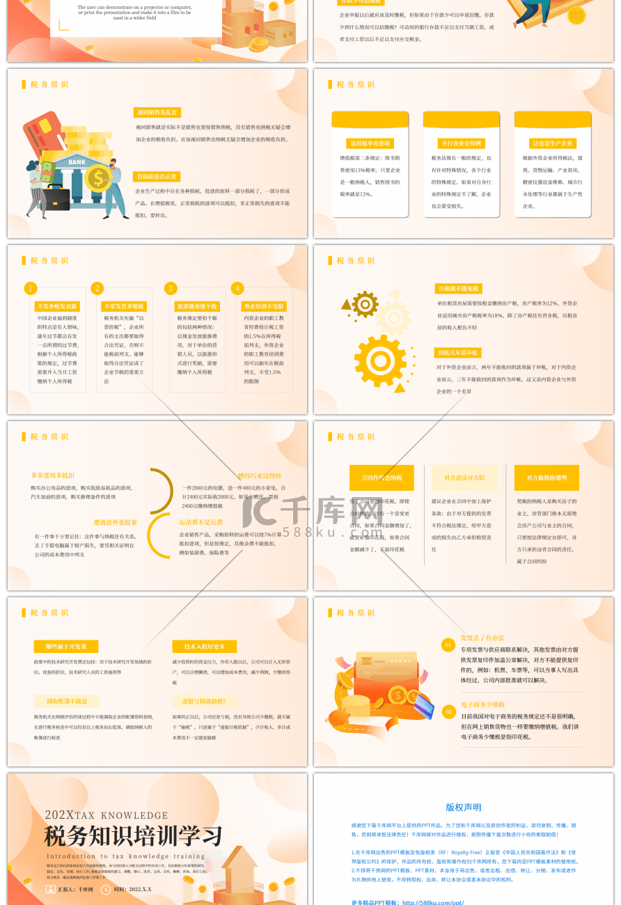 黄色创意企业税务知识培训学习PPT模板