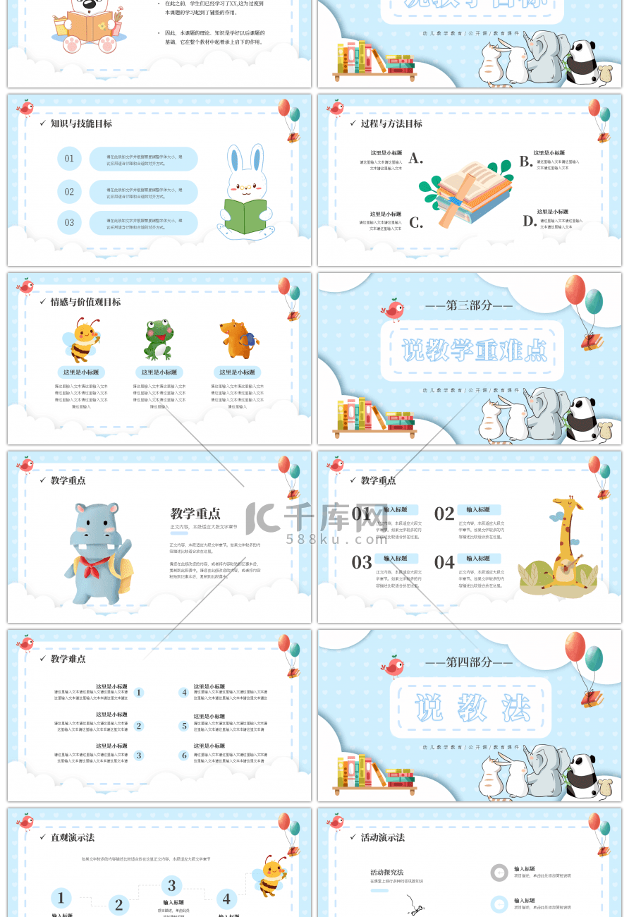 蓝色卡通动物儿童幼儿园教师说课ppt