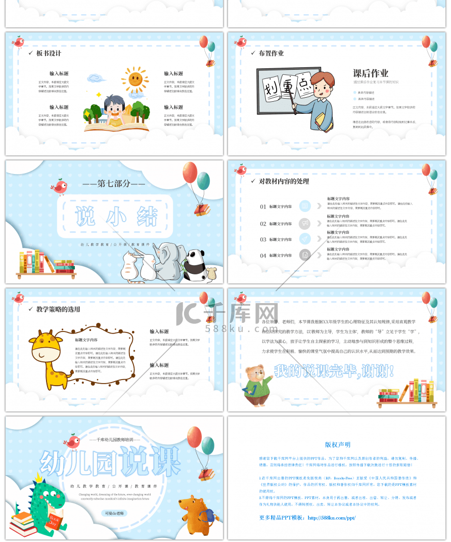 蓝色卡通动物儿童幼儿园教师说课ppt