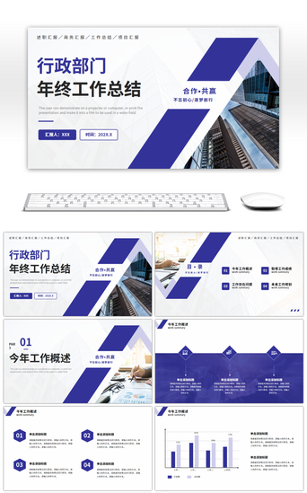行政部门PPT模板_蓝色简约风行政部门工作总结PPT模板