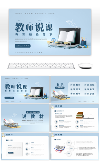 培训辅导PPT模板_蓝色3d简约教师说课教育培训PPT模板