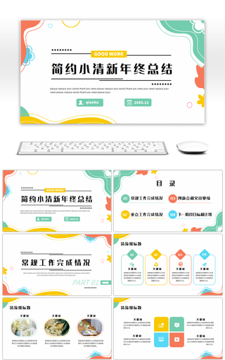 简约几何小清新年终总结述职汇报通用PPT