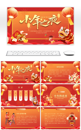 活动夜PPT模板_红色中国风小年节日活动主题策划PPT