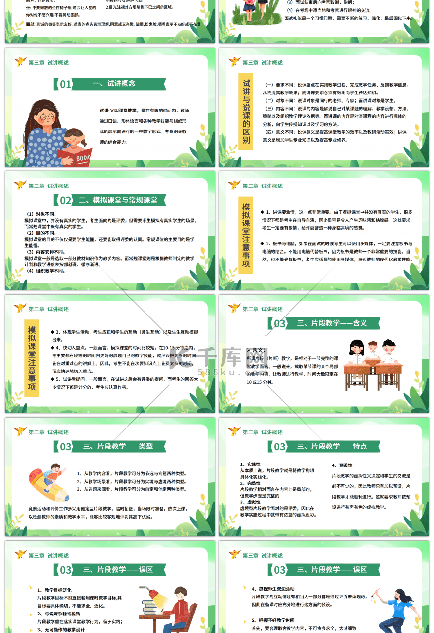 绿色清新卡通教师招聘考试面试讲义试讲PP