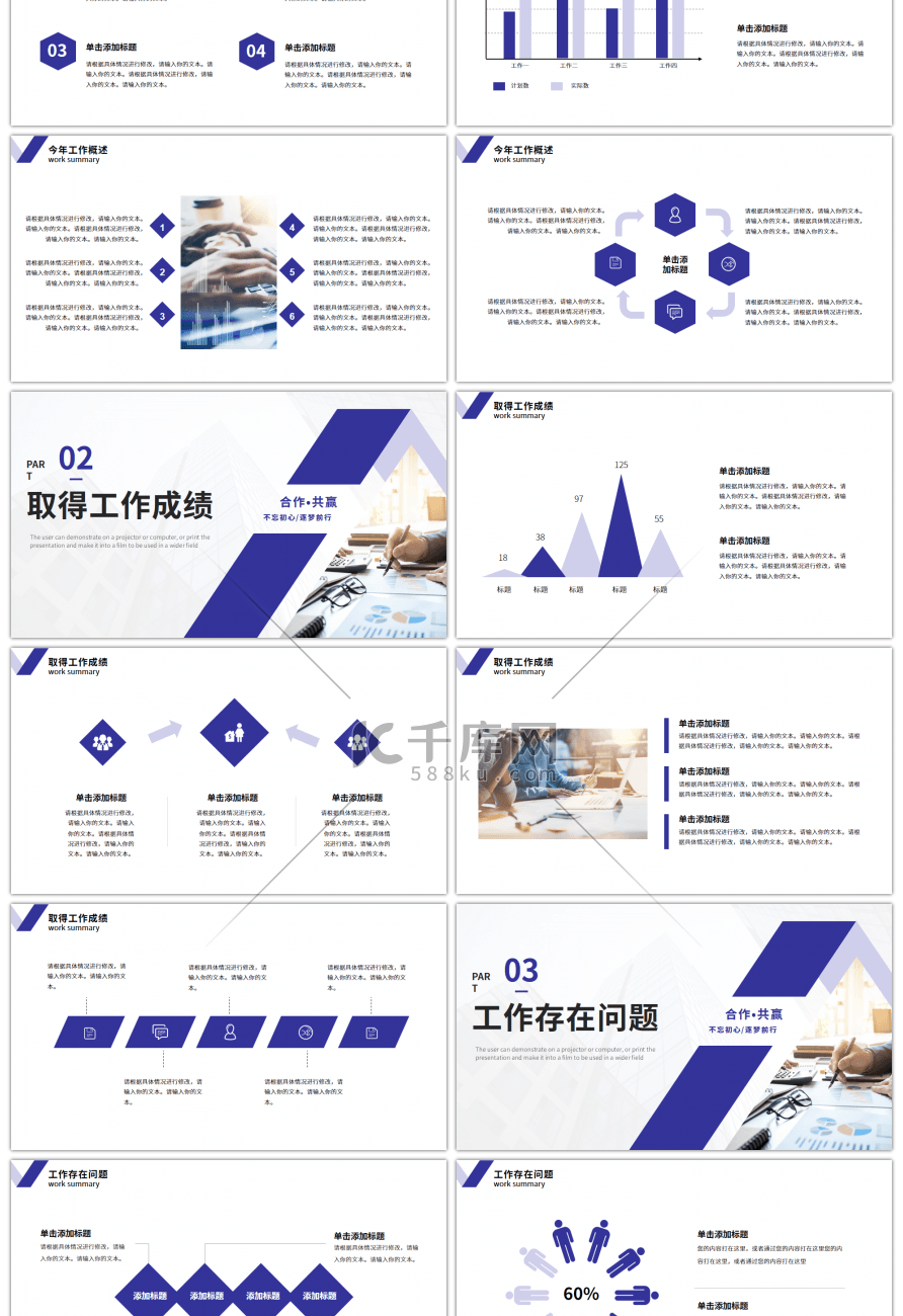 蓝色简约风行政部门工作总结PPT模板