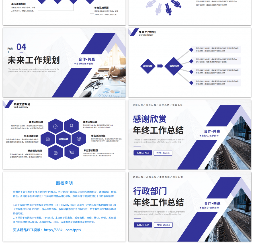 蓝色简约风行政部门工作总结PPT模板