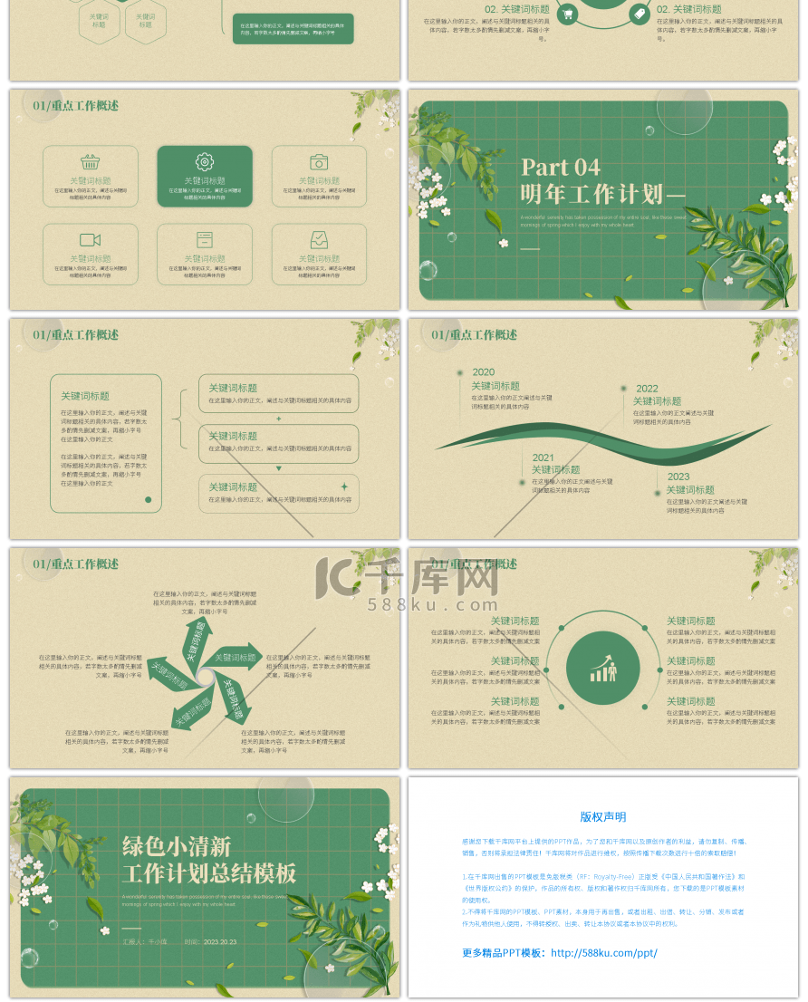绿色小清新工作计划总结PPT模板