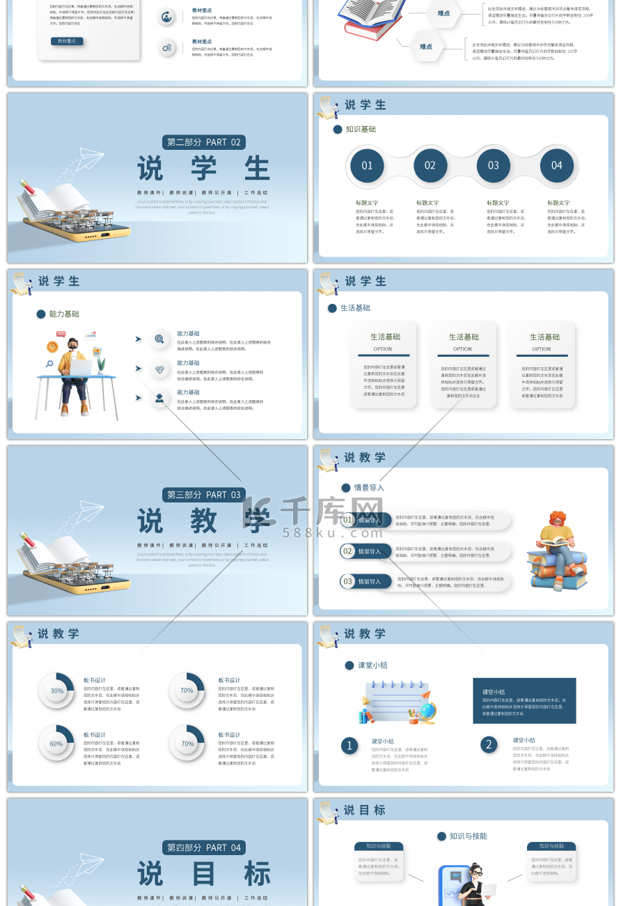 蓝色3d简约教师说课教育培训PPT模板