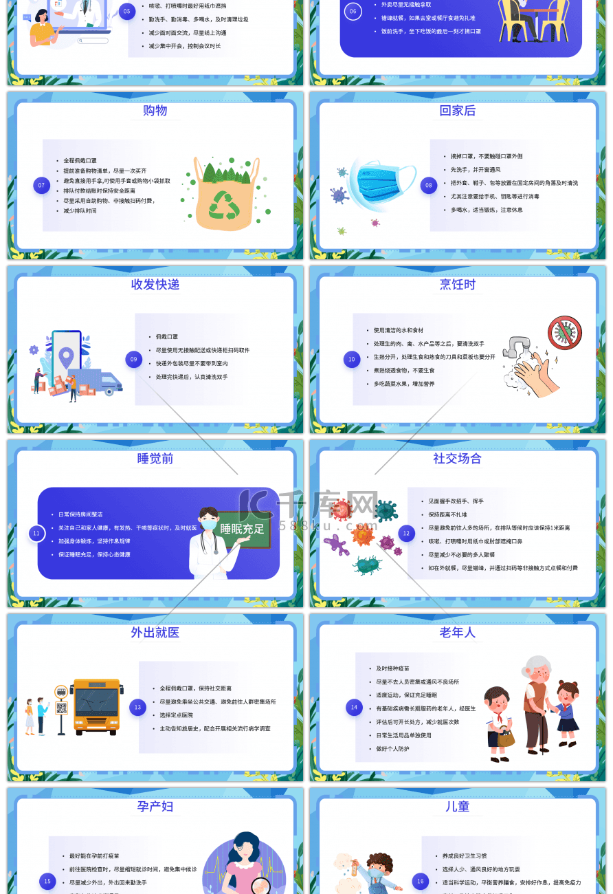 疫情防控全天候多场景防疫攻略蓝色医疗PP