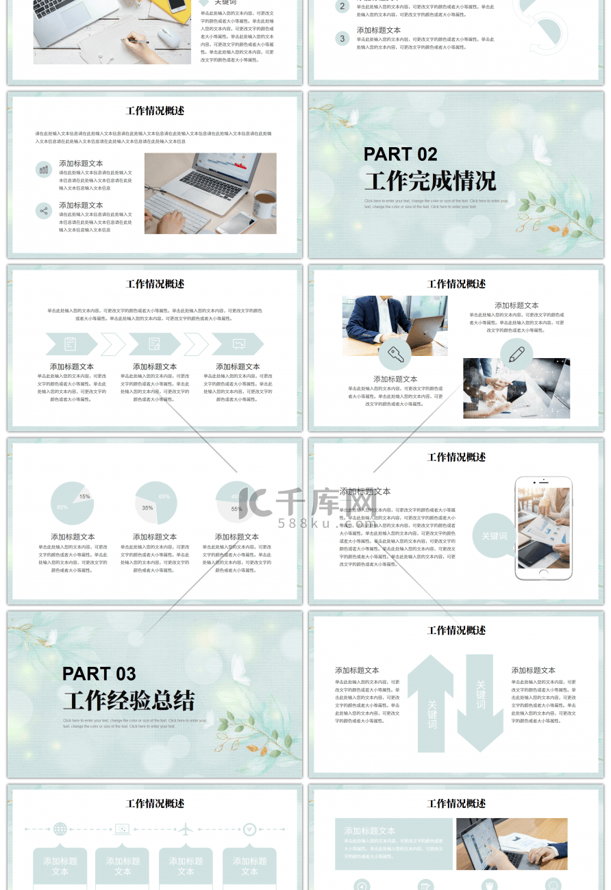 梦幻文艺小清新工作总结计划PPT模板