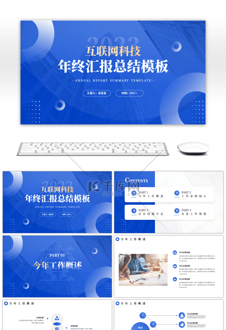 蓝色简约风互联网科技年终汇报总结PPT模