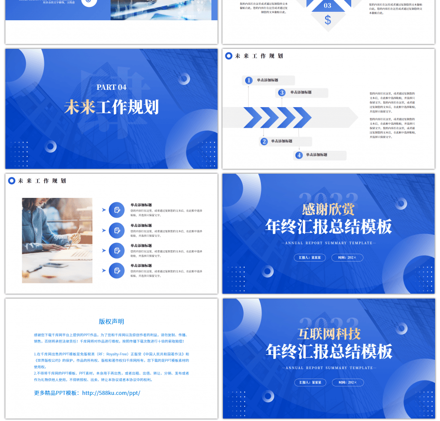 蓝色简约风互联网科技年终汇报总结PPT模